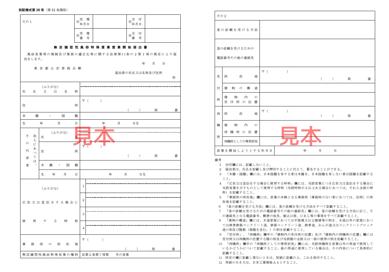 届出確認書の見本